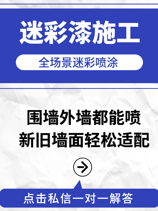 镇江 迷彩漆喷涂价格（按平方米计费）